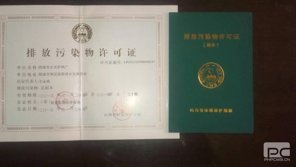 排放污染物许可证